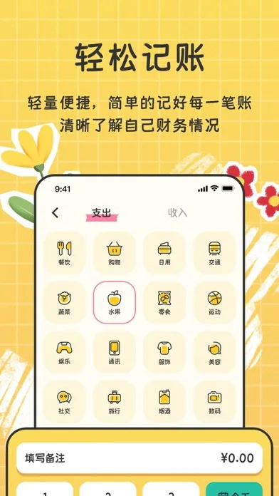 Captures d'écran de 手帐随心记-记账本&快速记账助手