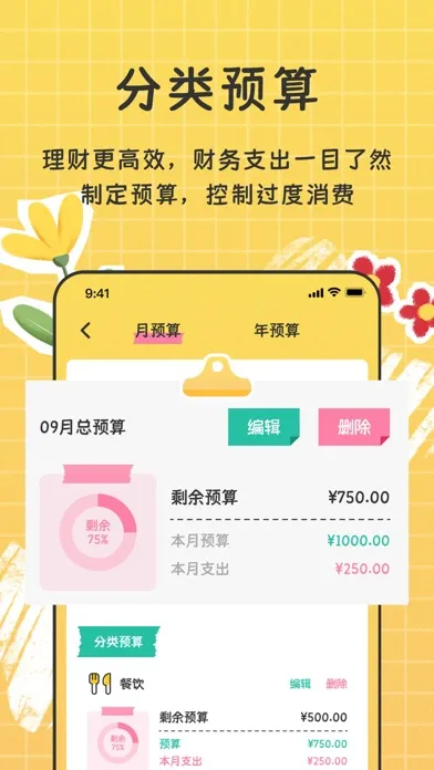 Captures d'écran de 手帐随心记-记账本&快速记账助手