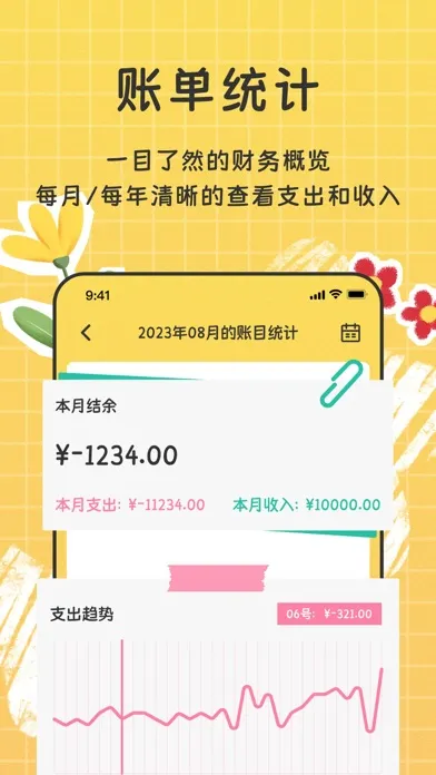 Captures d'écran de 手帐随心记-记账本&快速记账助手