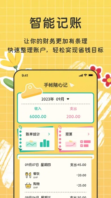 Captures d'écran de 手帐随心记-记账本&快速记账助手