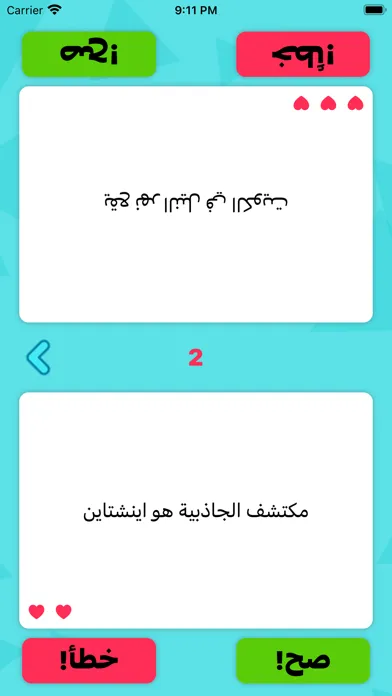 تصاویر سؤال و جواب : صح و خطأ