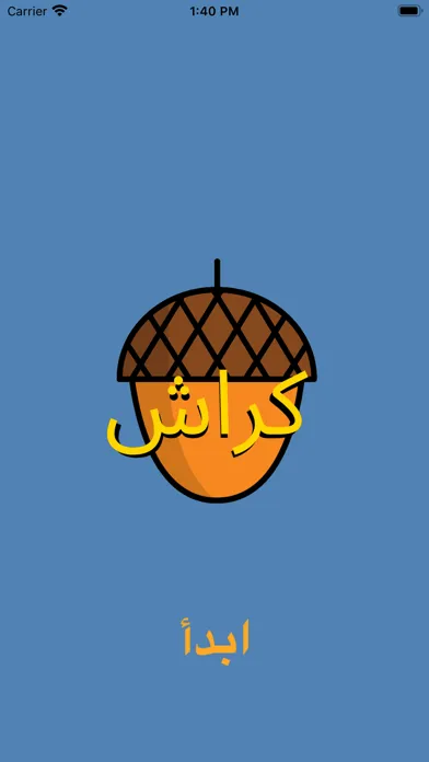 كلمات كراش - كلمة السر ذكاء স্ক্রিনশট
