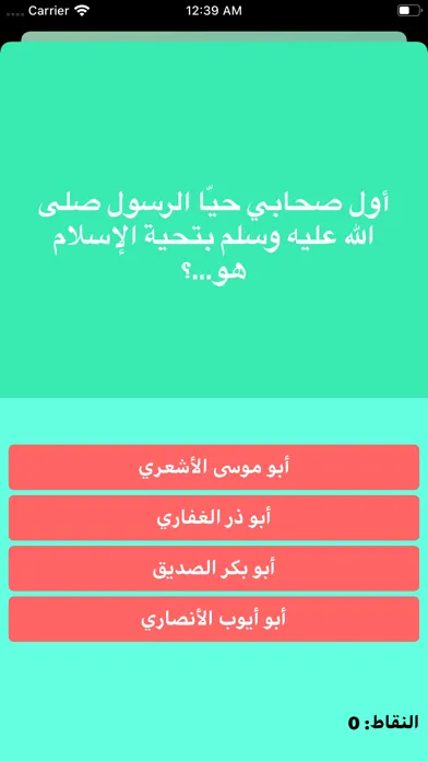 Tangkapan layar اسئلة و اجوبة دينية ثقافة عامة