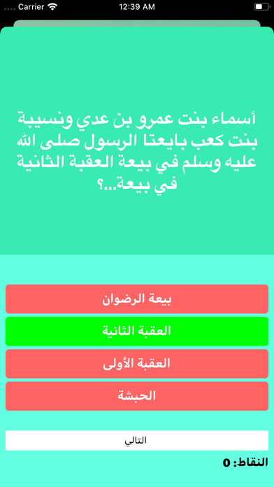 ภาพหน้าจอของ اسئلة و اجوبة دينية ثقافة عامة
