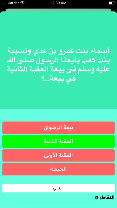 Tangkapan layar اسئلة و اجوبة دينية ثقافة عامة