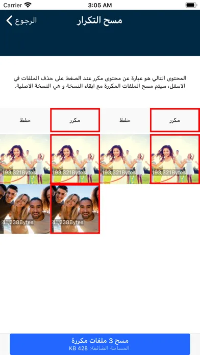 حذف الصور المكرره - حذف المكرر スクリーンショット