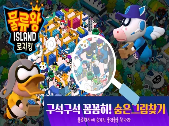 물류왕 아일랜드 iPad 应用截图