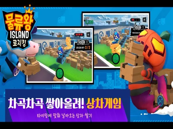 물류왕 아일랜드 iPad 应用截图