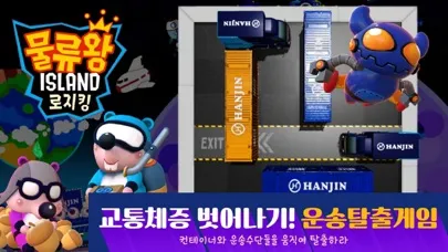 물류왕 아일랜드应用截图