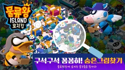 물류왕 아일랜드应用截图