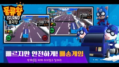 물류왕 아일랜드应用截图