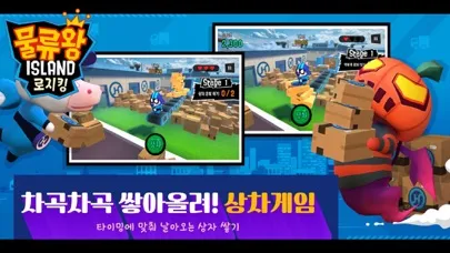 물류왕 아일랜드应用截图
