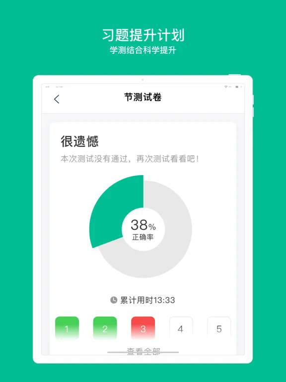 好学AI iPad  Screenshots
