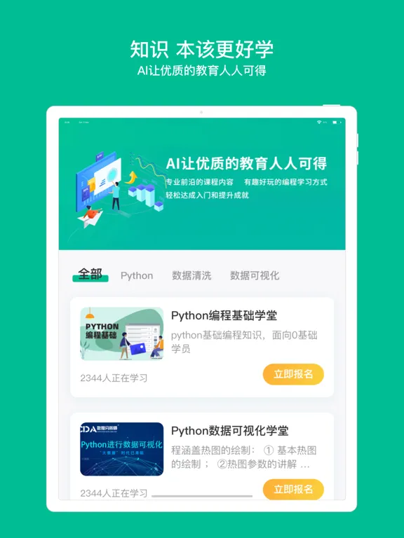 好学AI iPad  Screenshots