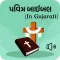 Holy Bible in Gujarati