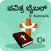 Holy Bible In Kannada