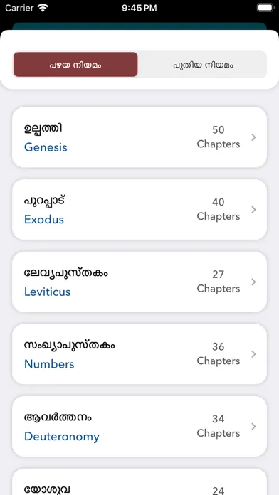 Holy Bible in Malayalam স্ক্রিনশট