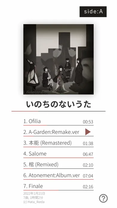 Скриншоты 「いのちのないうた」- ゲームアルバム