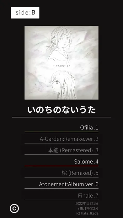 Скриншоты 「いのちのないうた」- ゲームアルバム