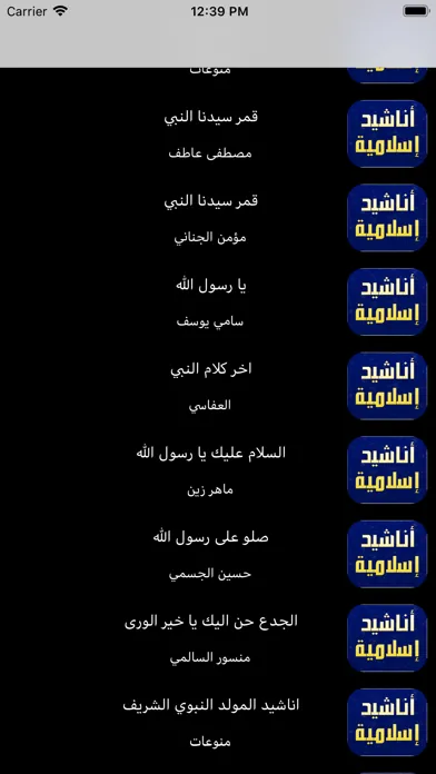 أناشيد اسلامية بدون انترنت应用截图