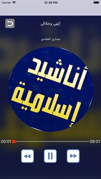 أناشيد اسلامية بدون انترنت应用截图