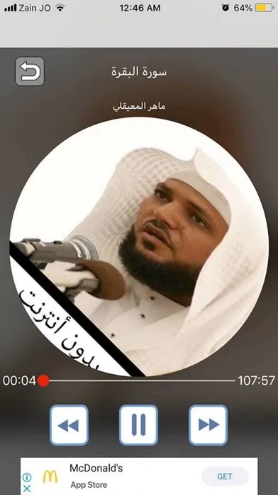 Capturas de pantalla de القران بدون انترنت المعيقلي