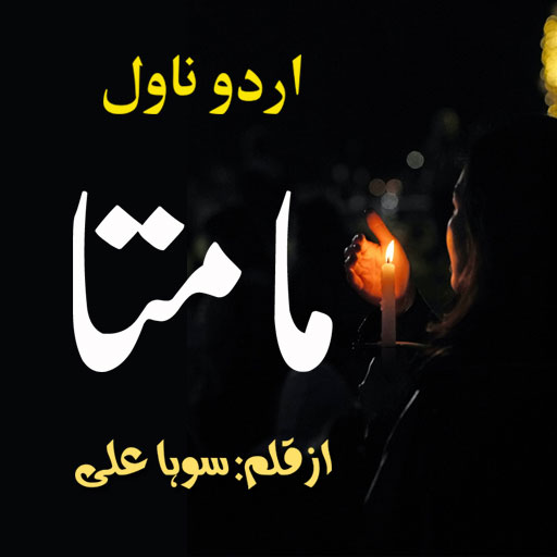 Urdu Novel Mamta Urdu Novel Mamta