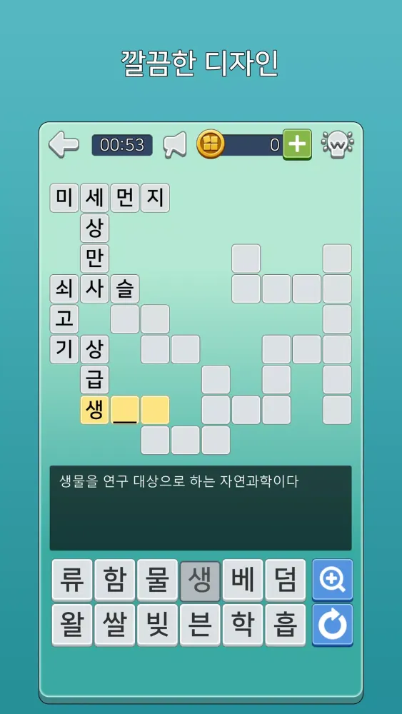 가로세로 낱말퀴즈 (상식의 달인) Screenshots