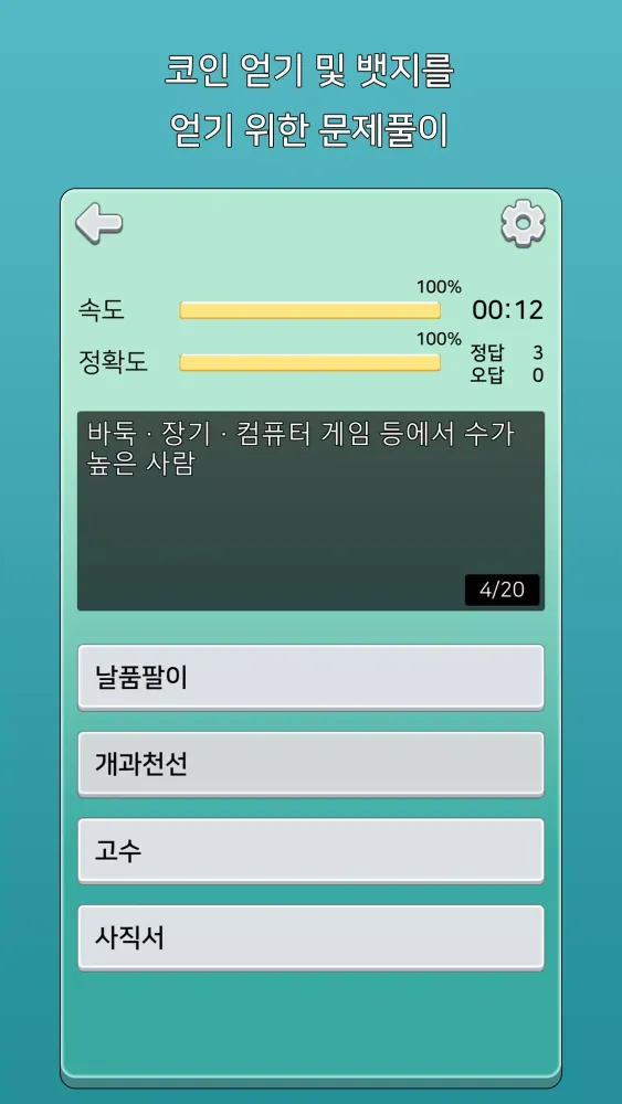 가로세로 낱말퀴즈 (상식의 달인) Screenshots