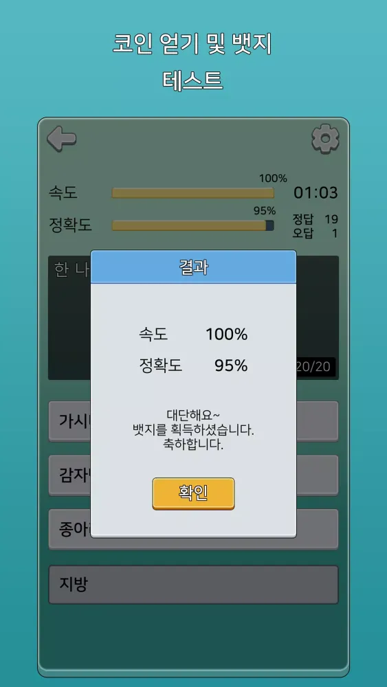 가로세로 낱말퀴즈 (상식의 달인) Screenshots