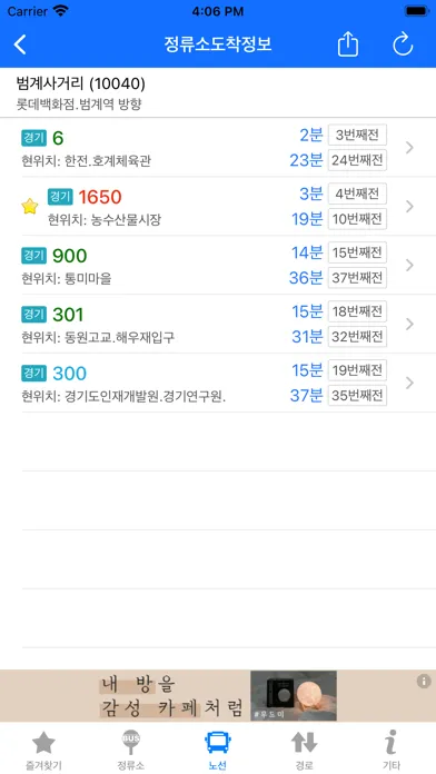 경기도버스 سکرین شاٹس
