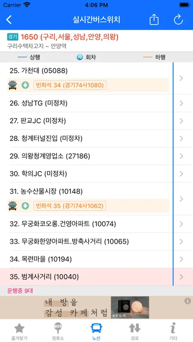 경기도버스 سکرین شاٹس