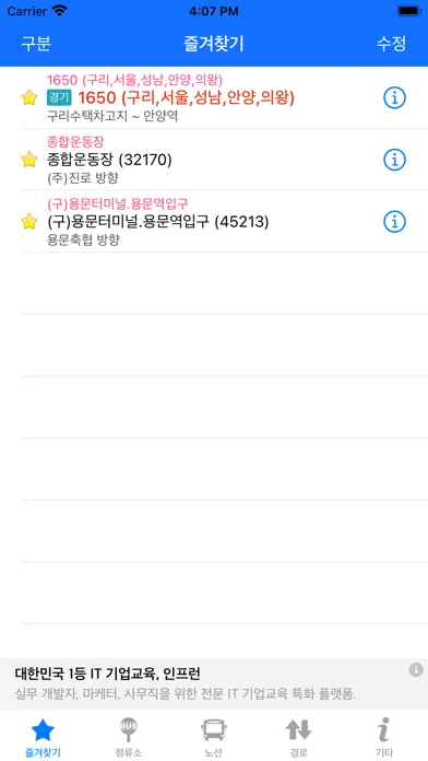경기도버스 سکرین شاٹس