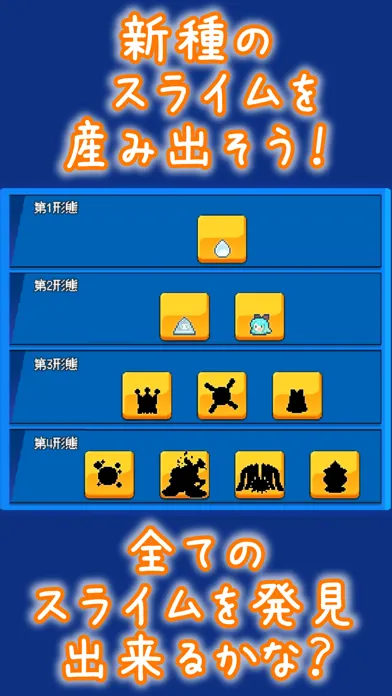 Capturas de pantalla de 新種発見！スライムマスター