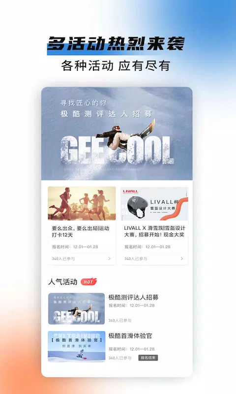 极酷运动 Screenshots2