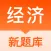 中级经济师考试题库-考点视频精讲