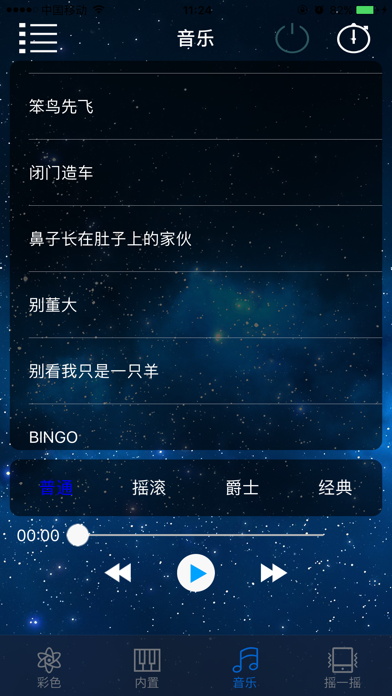 BT_Light Screenshots