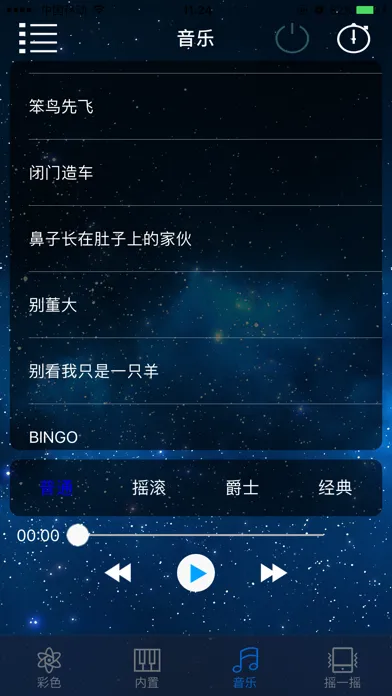 BT_Light应用截图