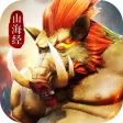 山海经:异兽乱斗 - 蛮荒世界吞噬为王 山海经:异兽乱斗 - 蛮荒世界吞噬为王