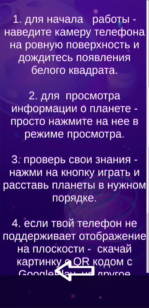 Capturas de tela do Солнечная Система AR
