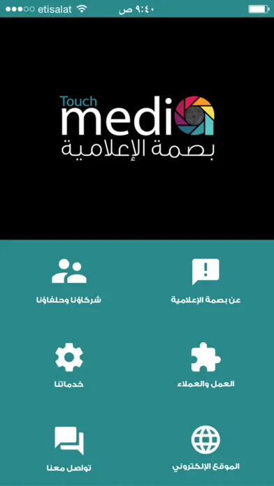بصمة الإعلامية Screenshots