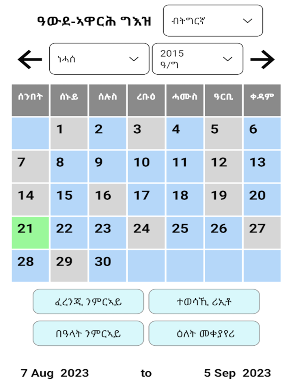 Geez Calendar App iPad  Screenshots