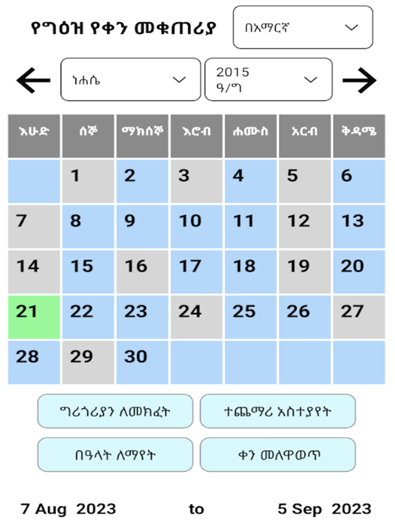 Geez Calendar App iPad  Screenshots
