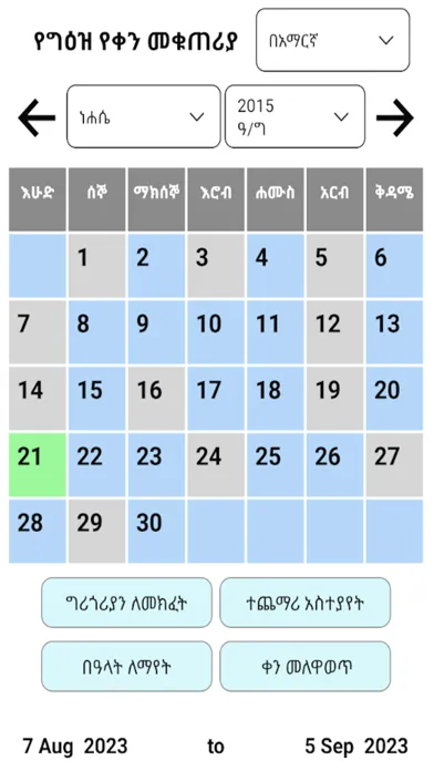 Capturas de tela do Geez Calendar App