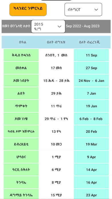 Geez Calendar App Screenshots