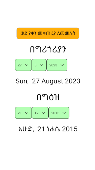 Geez Calendar App Screenshots