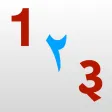 Numbers For Smart Kids Numbers For Smart Kids