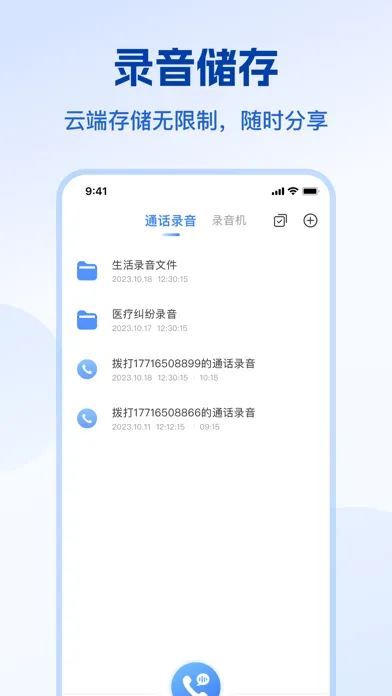 电话录音助手-免打扰手机自动通话快捷录音软件 Screenshots