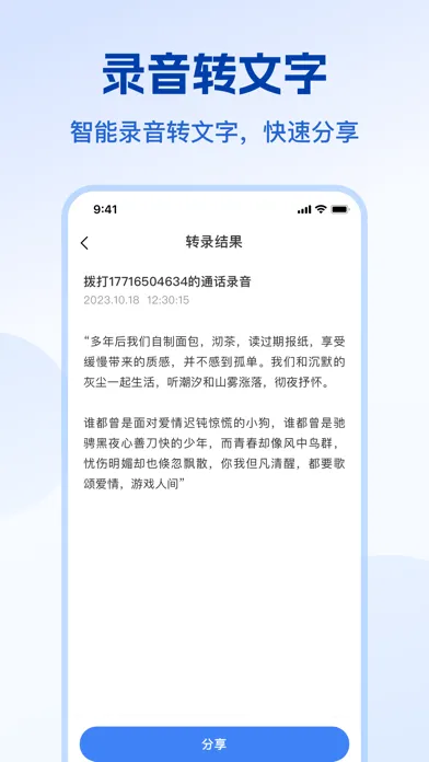电话录音助手-免打扰手机自动通话快捷录音软件 Screenshots