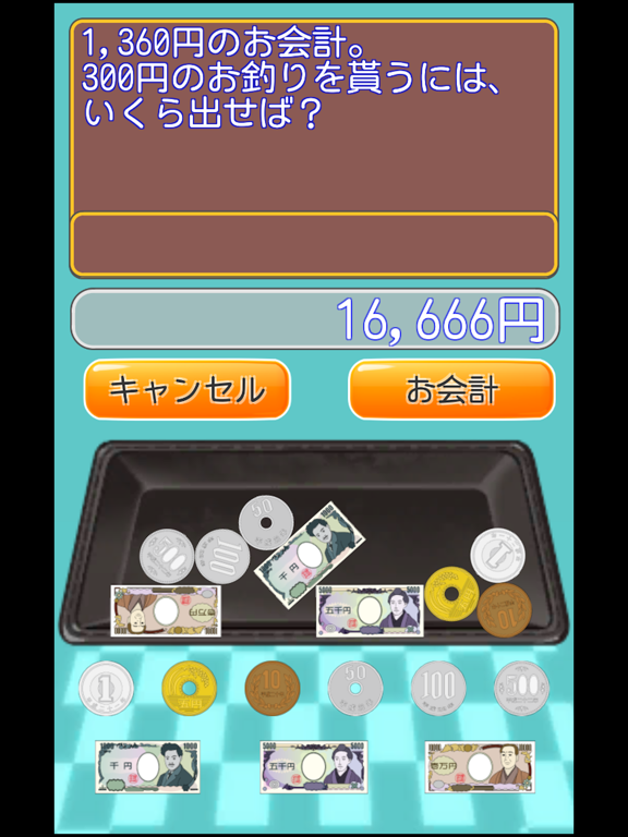 レジ算 iPad  Screenshots